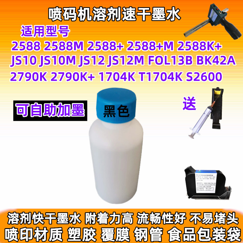 Handheld Inkjet Printer 2588Js10Js12M2790K Quick-Drying Ink Cartridge Solvent-Based Fast-Drying Ink Refill