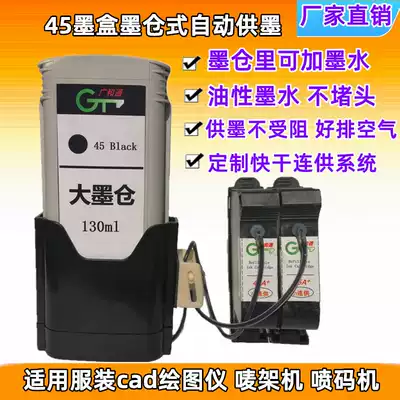 Suitable for HP hp45 continuous ink supply system Ink cartridge ink cartridge plus ink Clothing cad plotter marking machine continuous ink supply