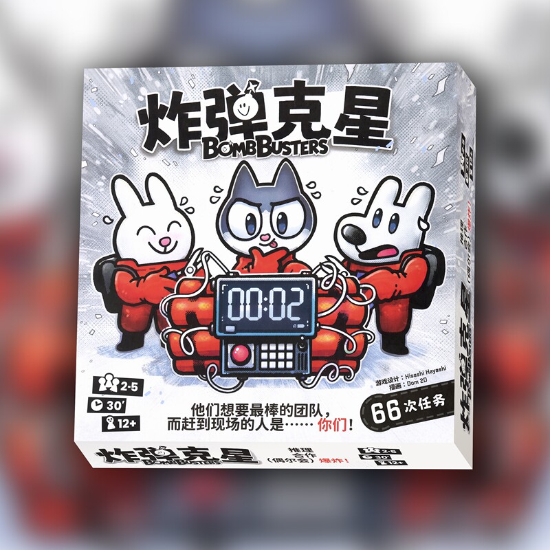 Bombbusters Chinese Board Game, Cooperative Reasoning, Simplified Chinese, 2-5 Players, Party, Parent-Child Interaction