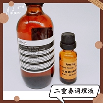 Australian spot Aeshop Iso duet Conditioning Fluid lotion 200ml essence Water Shrink Pores Mixed Leather