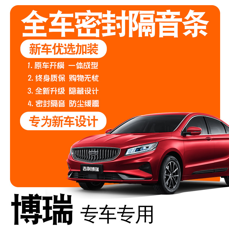 2021 Geely Bory Pilot Version Vehicle Specific Seal Seal all car door accessories modified