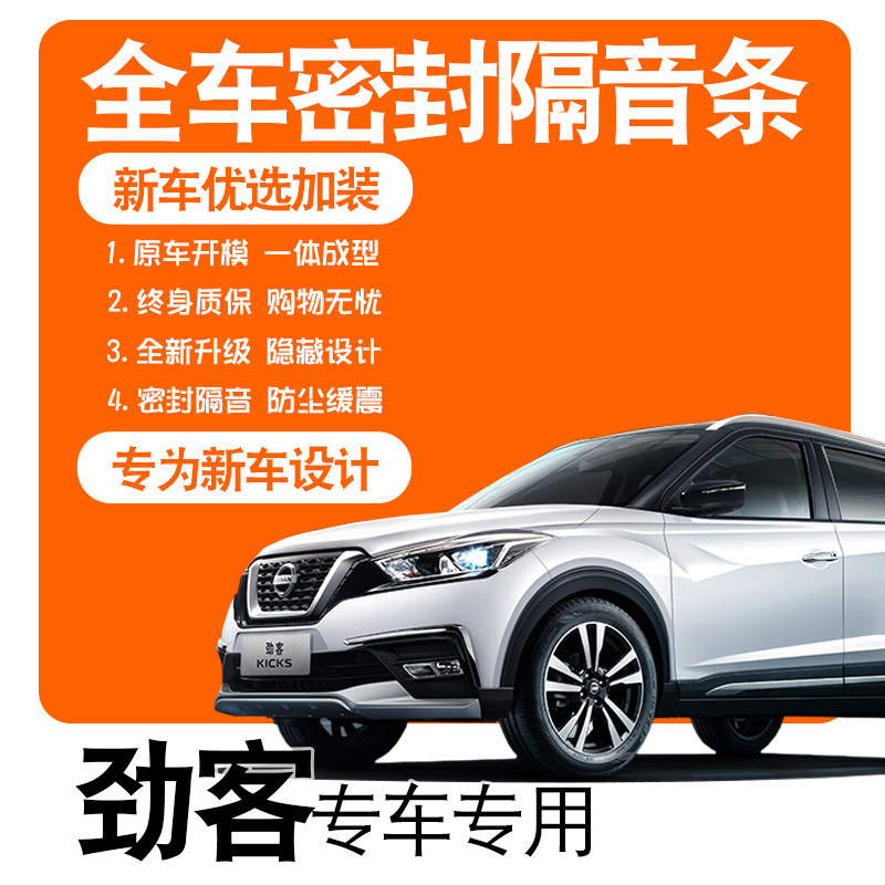 2021 Dongfeng Nizhen Zhongfeng special soundproof sealing all car door dust and noise reduction explosion modification accessories decorated