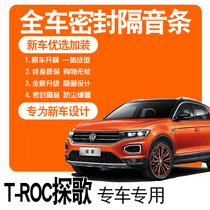 2022 Volkswagen Explorers PLUS special 21 SOUNDPROOF SEALING STRIPS FULL DOORS DUST REDUCTION NOISE REDUCTION ACCESSORIES EXPLOSION DECORATION