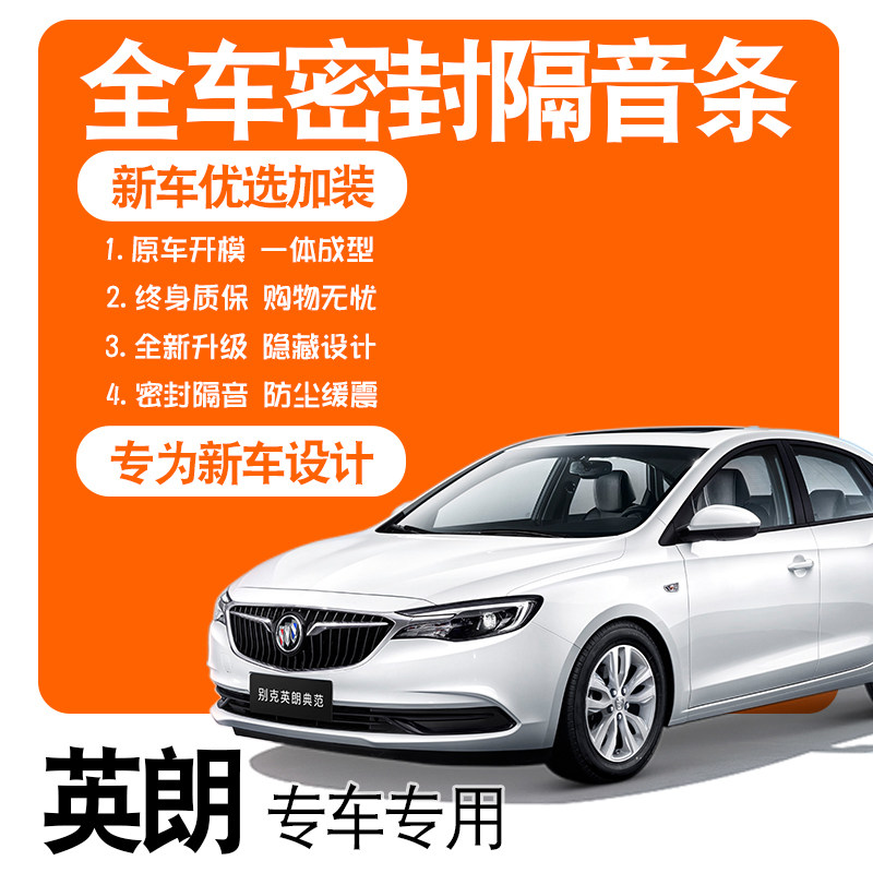 2021 Beek Yinglang Resection Model Mix Special Soundproof Sealing Strip Full Doors Dust-Proof Accessories Change