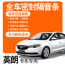 2021 Beek Yinglang Resection Model Mix Special Soundproof Sealing Strip Full Doors Dust-Proof Accessories Change