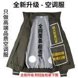 Одежда для кондиционирования воздуха из чистого хлопка с вентиляторной одеждой для сварщиков на строительных площадках, мужские и женские вентиляторные топы, рабочая униформа по охране труда