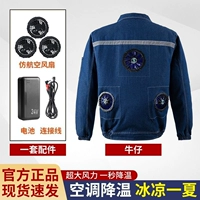 Модель из джинсовой ткани из чистого хлопка с тремя вентиляторами (50 000 мАч)