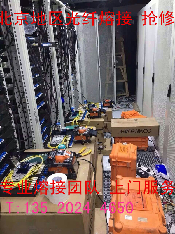 Beijing Fiber Optic Splicing and Welding Services with On-Site Testing, Multimode Imported Equipment, Hot Melt Emergency Repair, and Cable Installation