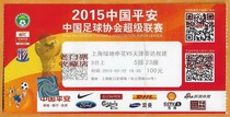 Shanghai Football Tickets 2015 Super League Shanghai Shenhua-Tianjin TEDA Original Ticket Collection