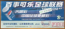 广东足球票 2000甲A联赛 深圳平安科健－山东鲁能泰山 门票收藏品