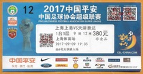 Shanghai Football Tickets 2017 Super League Shanghai Shanghai-Tianjin TEDA Original Teda Old Ticket Collection