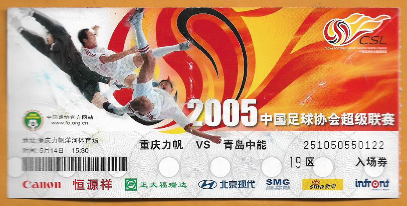 Chongqing Football Ticket 2005 Central Super League Chongqing Lifan - Qingdao Energy Sports Sports Ticket Collection