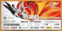 Chongqing Football Tickets 2005 Chinese Super League Chongqing Lifan-Qingdao Zhongneng Sports Ball Ticket Collection