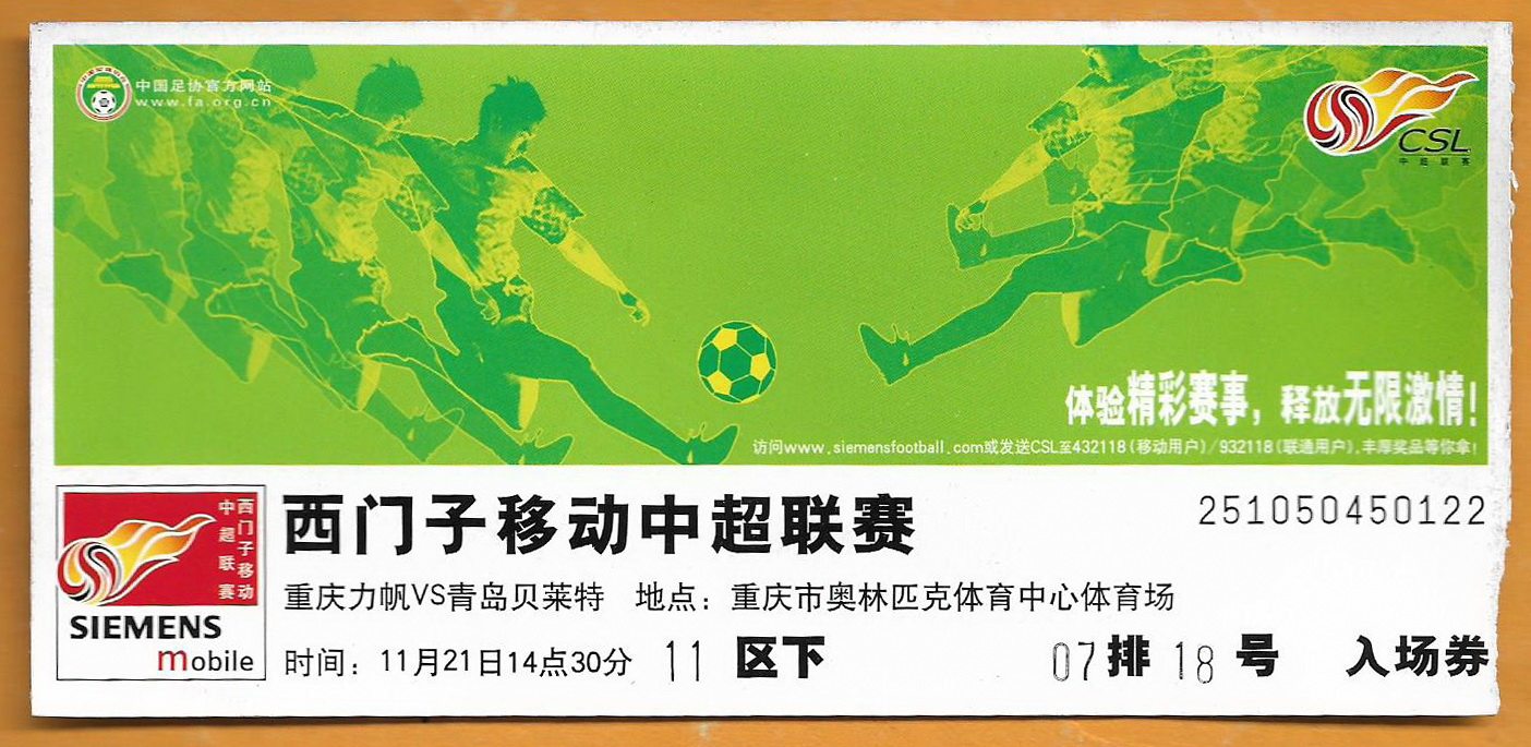 Chongqing Football Ticket 2004 Chinese Super League Chongqing Lifan - Qingdao Belette Sports Ticket Fans Collection