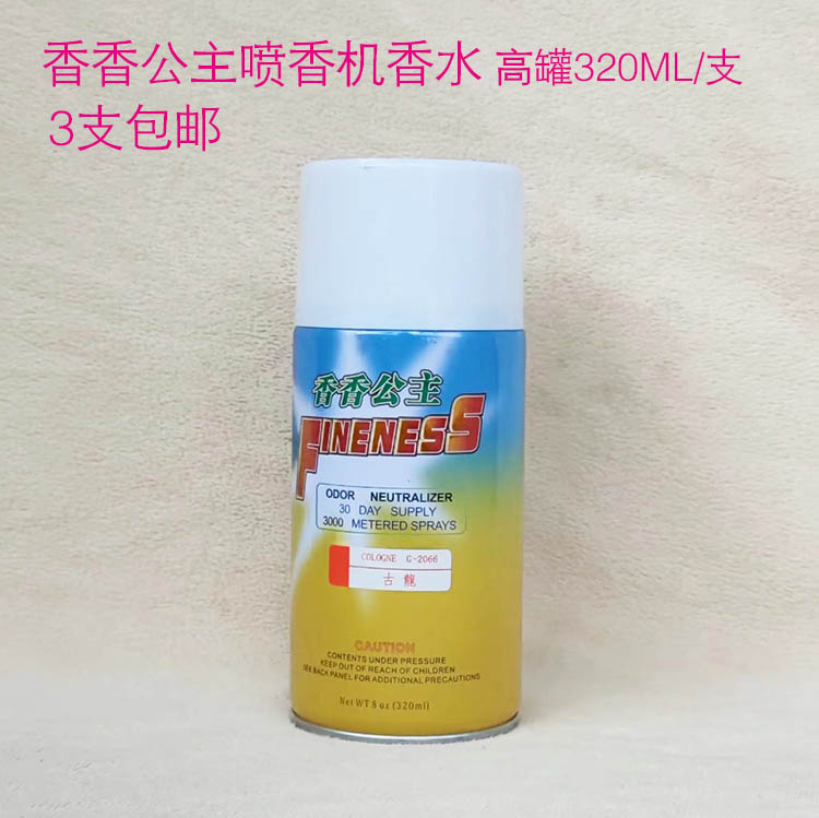 Air Freshener Automatic fragrance fragrance fragrance freshener perfume freshener perfume tank--320ml