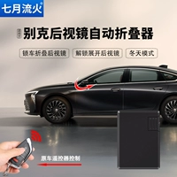 Подходит для Buick Gl8 Junyue Konowei Modified Modified Mirror Mirror Mirror Automatic