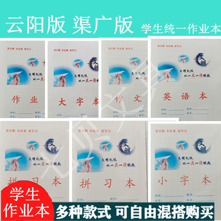 Homework Book Sichuan Primary School Version Eight-Grid Exercise Book Three-Purpose Geometry Book Yunyang Version Pinyin Book Shuai Sanzhong Notebook