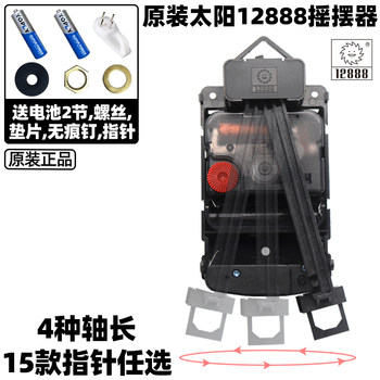 Taiwan Sun Sweep Second Silent Movement Clock DIY Quartz Clock Accessories Wall Clock Rocker Combination Movement