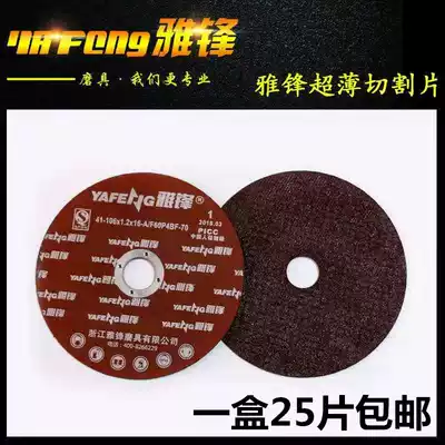 Yafeng ultra-thin 106*1 2*16 cutting disc angle grinding sheet metal stainless steel grinding disc grinding disc