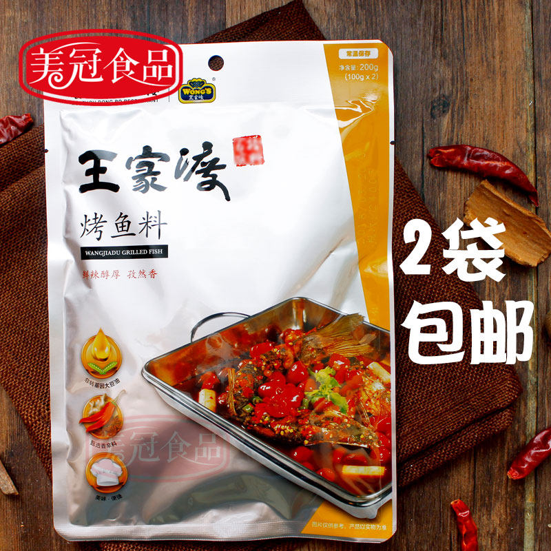 (2 bags) Chongqing Wanzhou grilled fish seasoning Wangjiadu 200g Wushan grilled fish grill