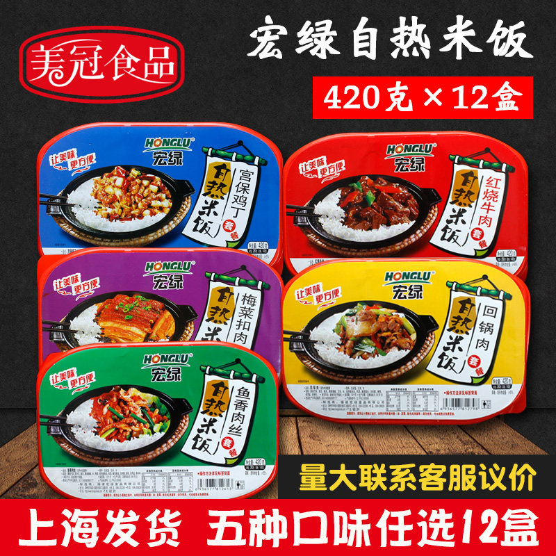 Hong Green self-heating rice 420g * 12 boxes of braised beef rice Fish-flavored shredded meat multi-flavor optional overtime lazy bento