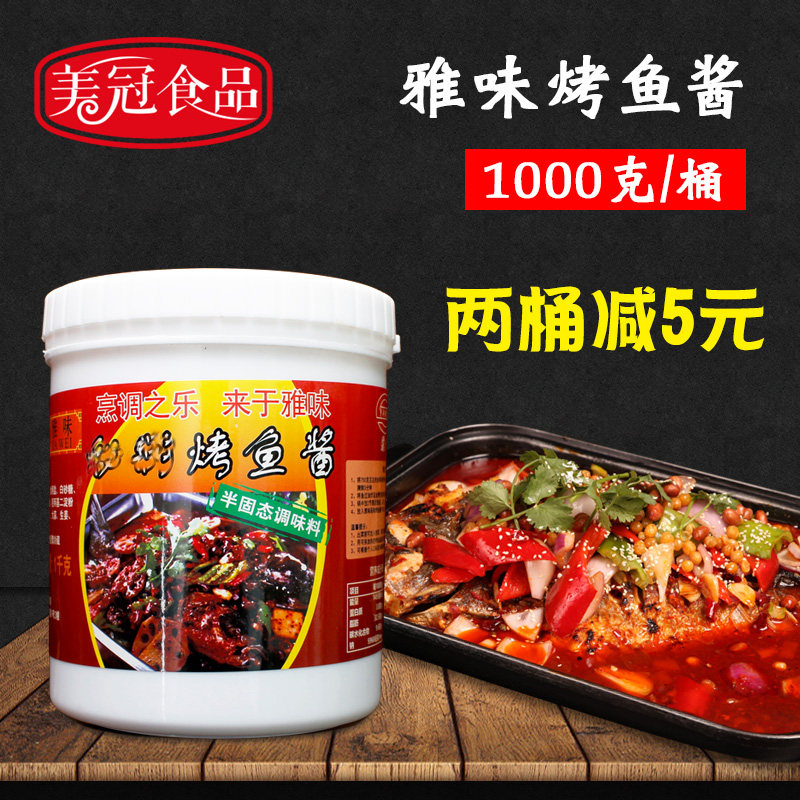 Elegant grilled fish sauce 1000g grilled mackerel black fish grass fish seasoning flavoring paste fresh dining barrels