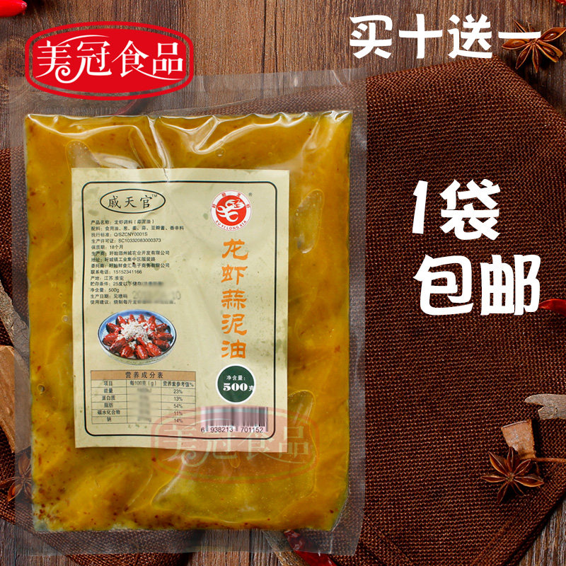 Qi Tianguan Lobster Garlic Clay Oil 500g Xuyi Garlic Paste Lobster Seasonings Garlic Clay Oil Small Lobster Stock