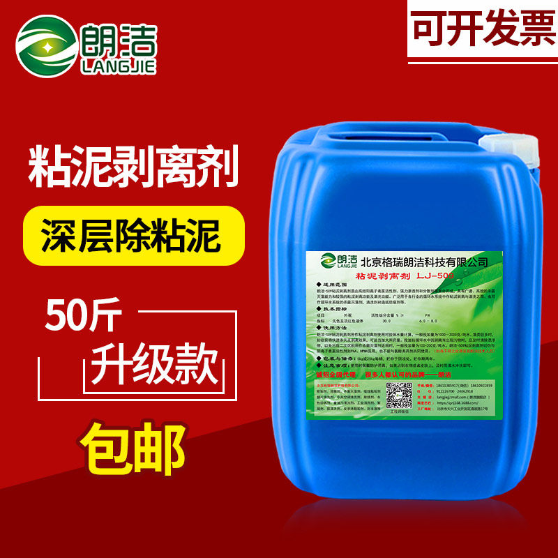 Langjie slime stripper Central air conditioning circulating water cooling tower slime stripper Water treatment Landscape pool algae removal