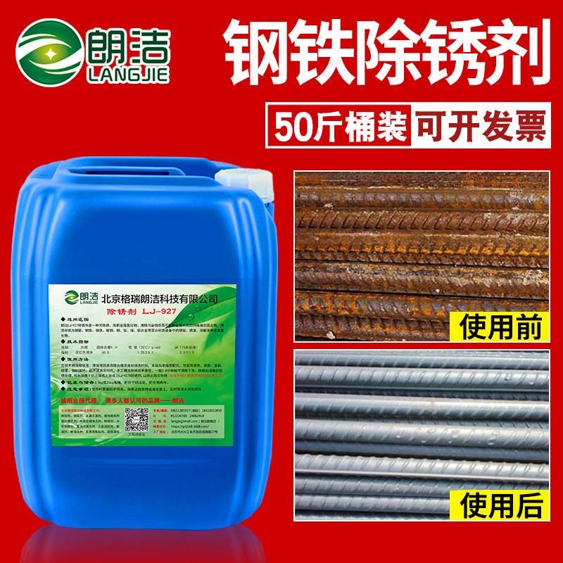 Industrial Rust Remover Steel Reinforcement Steel Metal Strong De-Rust Waterborne Rust Inhibitor Descaling Agent Iron Cleaner