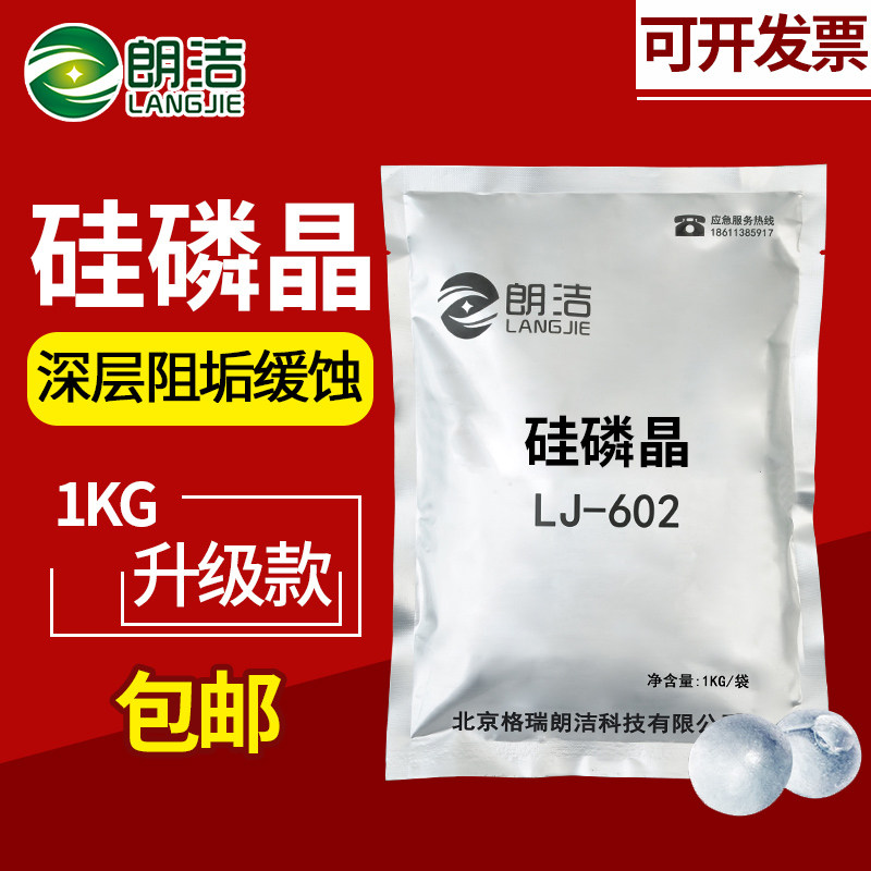 Lang Cleaning Silicon Phosphorus Crystal Silicon Phosphorus Crystal Descaling Ball Descaling Silicon Phosphorus Crystal Soft Water Front Filter