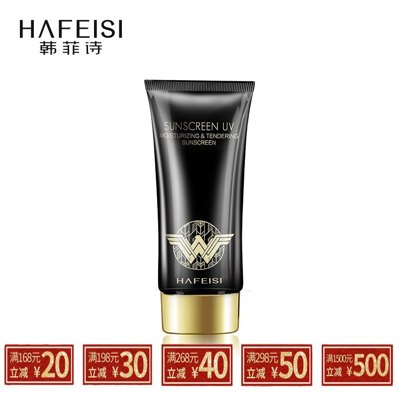 韩菲诗诗妃防晒霜50g 隔离紫外线 防晒滋润不油腻新品