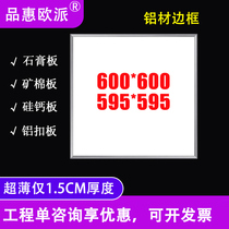 Integrated ceiling 600x600led flat panel light 60x60 panel light gypsum mineral wool board aluminum buckle engineering light ultra-thin