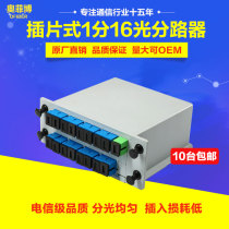 SC1*16 splitter 1: 16 Plug-in splitter PLC Fiber splitter 1:16 plug-in SC port telecom