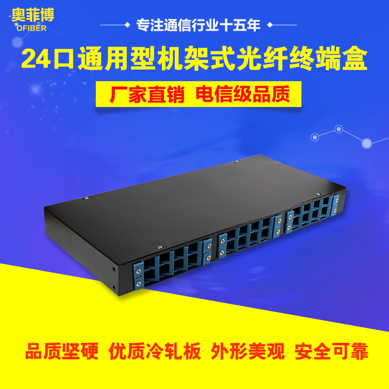24-mouth universal terminal box 12 mouth rack terminal box full fit FC ST SC LC fiber box fusion box