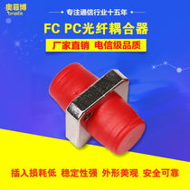 FC Fiber coupler Flange Fiber coupler Coupler Fiber square round joint Single mode fc