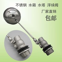 Floating ball valve 304 stainless steel 4 minutes 6 minutes 1 inch water tower water tank automatic water inlet control valve stainless steel floating ball valve