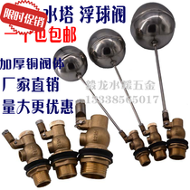 Stainless steel float valve 304 quality thickened copper float valve water tank water tower automatic control valve inlet valve switch