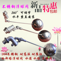 304 stainless steel adjustable elbow float valve water tower water tank inlet valve switch automatic water level control valve