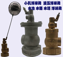 Floating ball valve water tower water tank pool automatic water level replenishment water inlet control valve hydraulic inner wire small hole floating ball valve