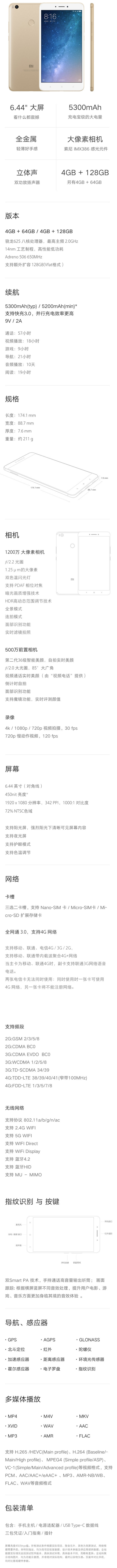  小米max2参数.jpg