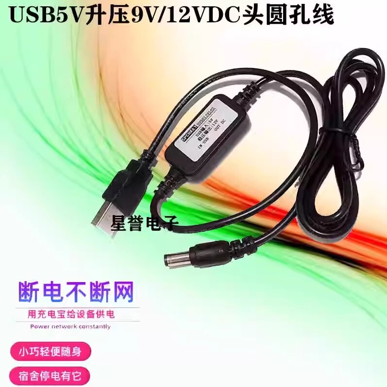 Free Shipping USB Boost Cable 5V to 9V12V Power Bank Mobile Power Supply Booster Router Dc Power Supply Charging Cable