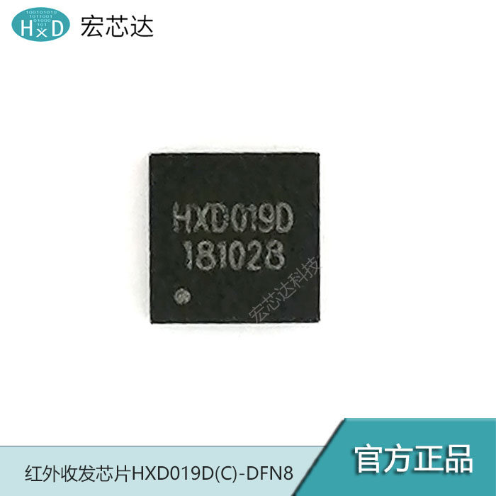 HXD019C-DFN8 Official Genuine Infrared Transceiver Learning Chip Intelligent Products Infrared Remote Control Chip