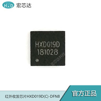 HXD019C-DFN8 official genuine infrared remote control chip Smart products Infrared transceiver learning chip