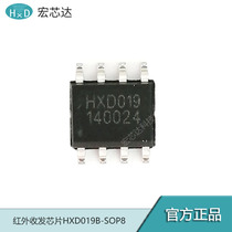 HXD019B SOP8 intelligent infrared transceiver learning chip supports all pairs of full code library low power consumption