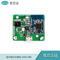 Mobile phone control home appliances Bluetooth to Infrared module support WeChat mini program interface code library HXD1288