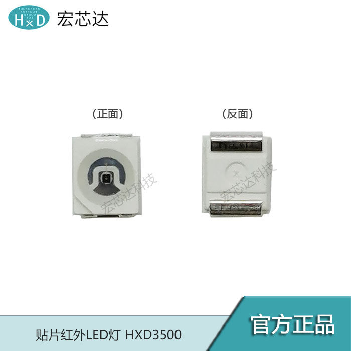 SMD Transponder SMD LED Lights Smart Home Internet of Things Infrared Transceiver All-in-One Tube HXD3500