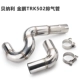 Xe máy sửa đổi Benelli Jinpeng TRK502 ống xả phần giữa Huanglong 502 ống xả hình lục giác tách hình chữ S - Ống xả xe máy