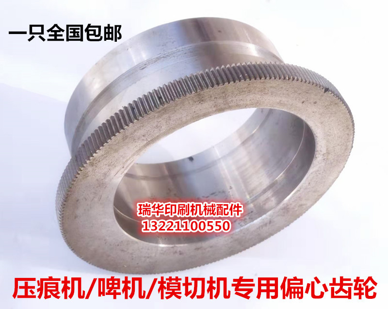Flat Pressing Creasing Machine Die-Cutting Machine Accessories Creasing Machine Eccentric Gear Connecting Rod Eccentric Adjustment Pressure Gear Direct Sales