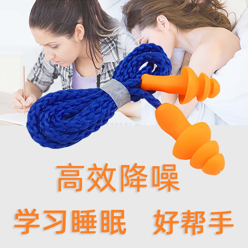 Earplugs anti-noise learning special sleep anti-snoring silicone earplugs industrial anti-noise belt line ultra sound insulation