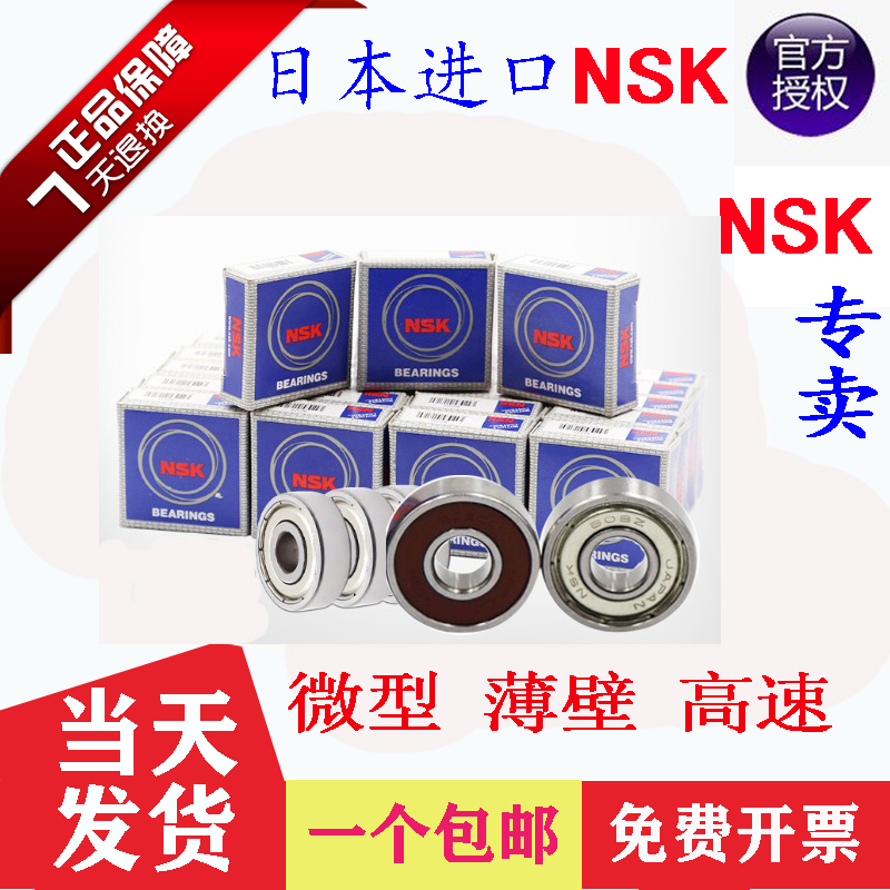 NSK Japan Imports High Speed Bearing 608 626 627 628 629 635 636 637 638 639Z